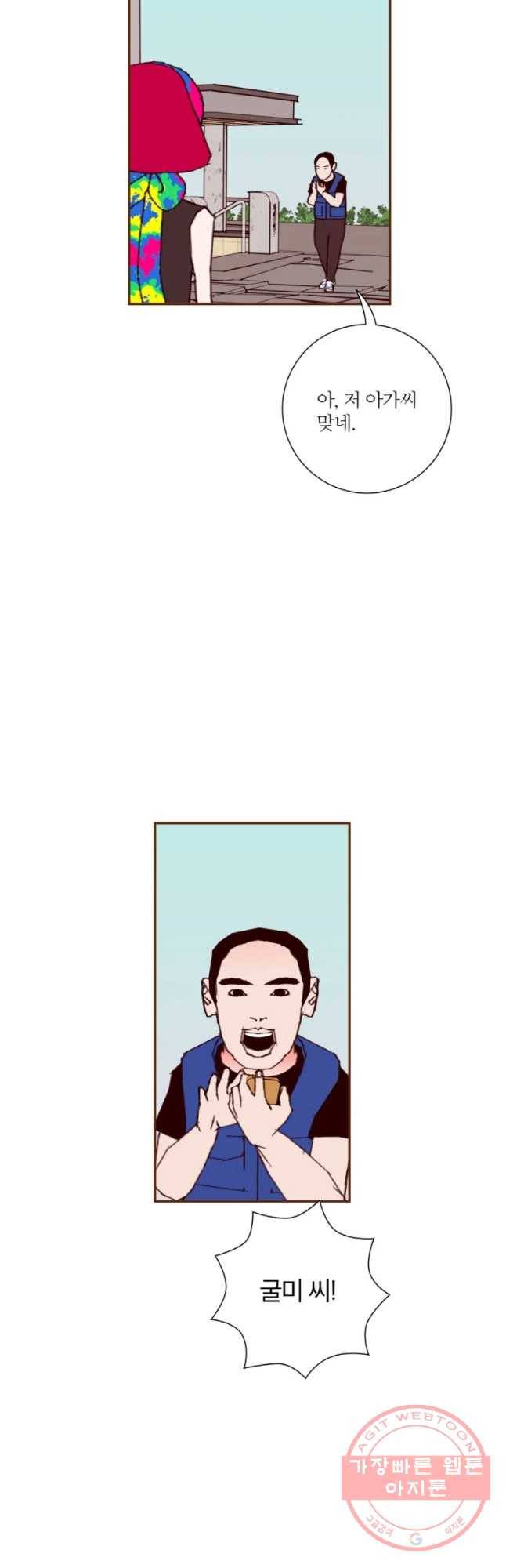좋아하면 울리는 196화 7