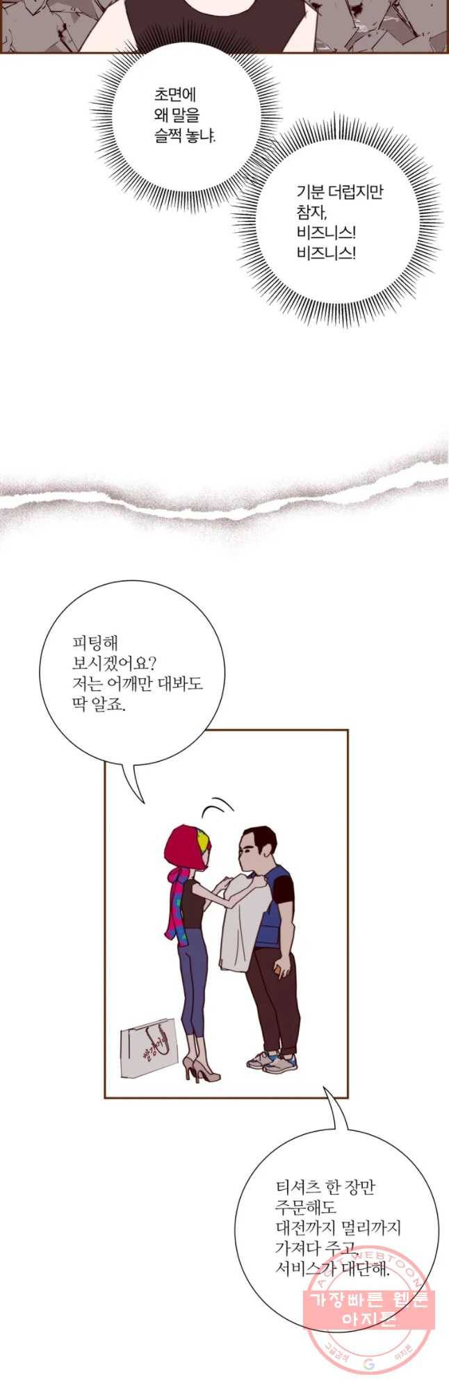 좋아하면 울리는 196화 9