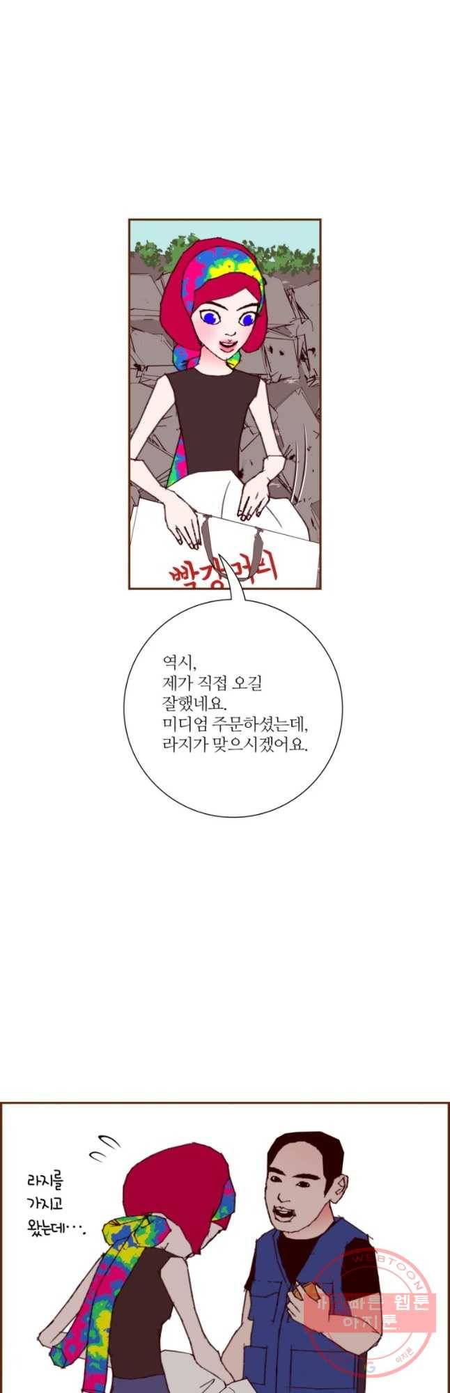 좋아하면 울리는 196화 10