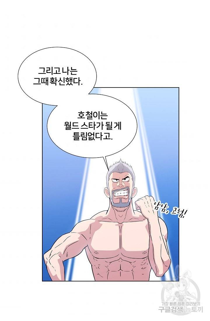폭군의 필드 8화 6