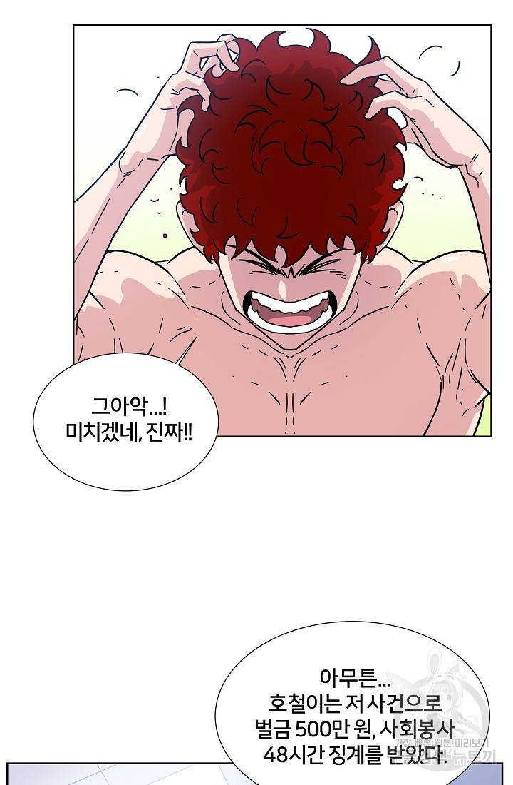 폭군의 필드 8화 10