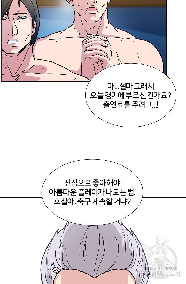 폭군의 필드 8화 14