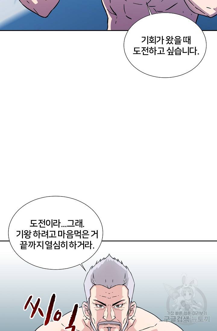 폭군의 필드 8화 18
