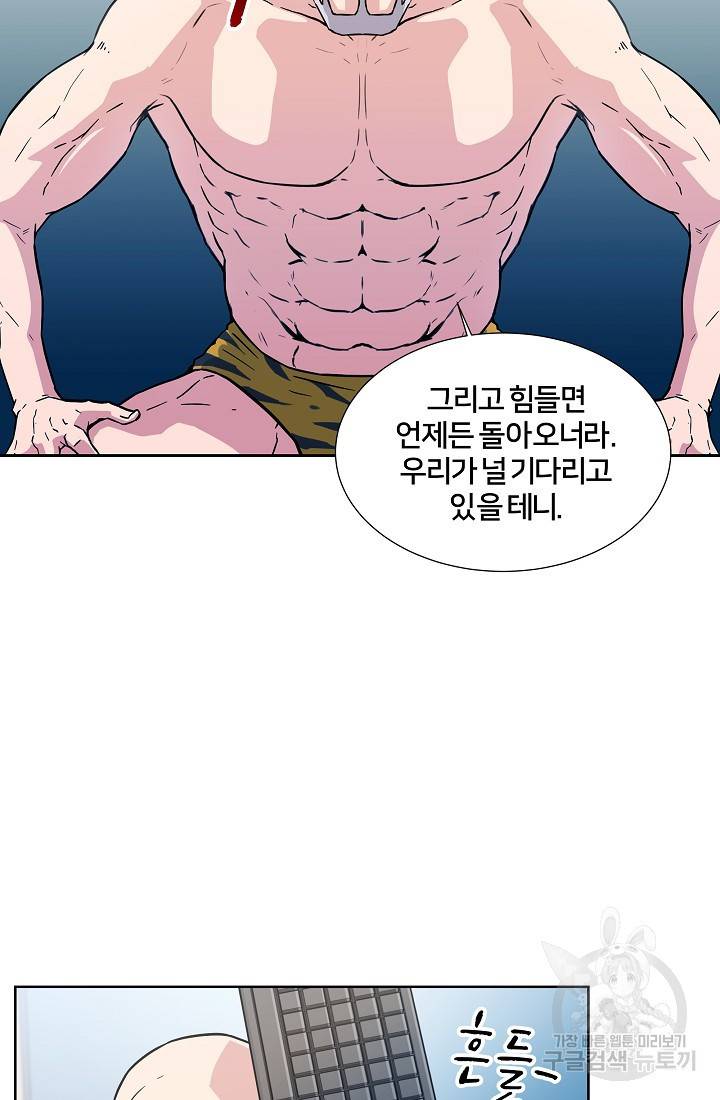 폭군의 필드 8화 19