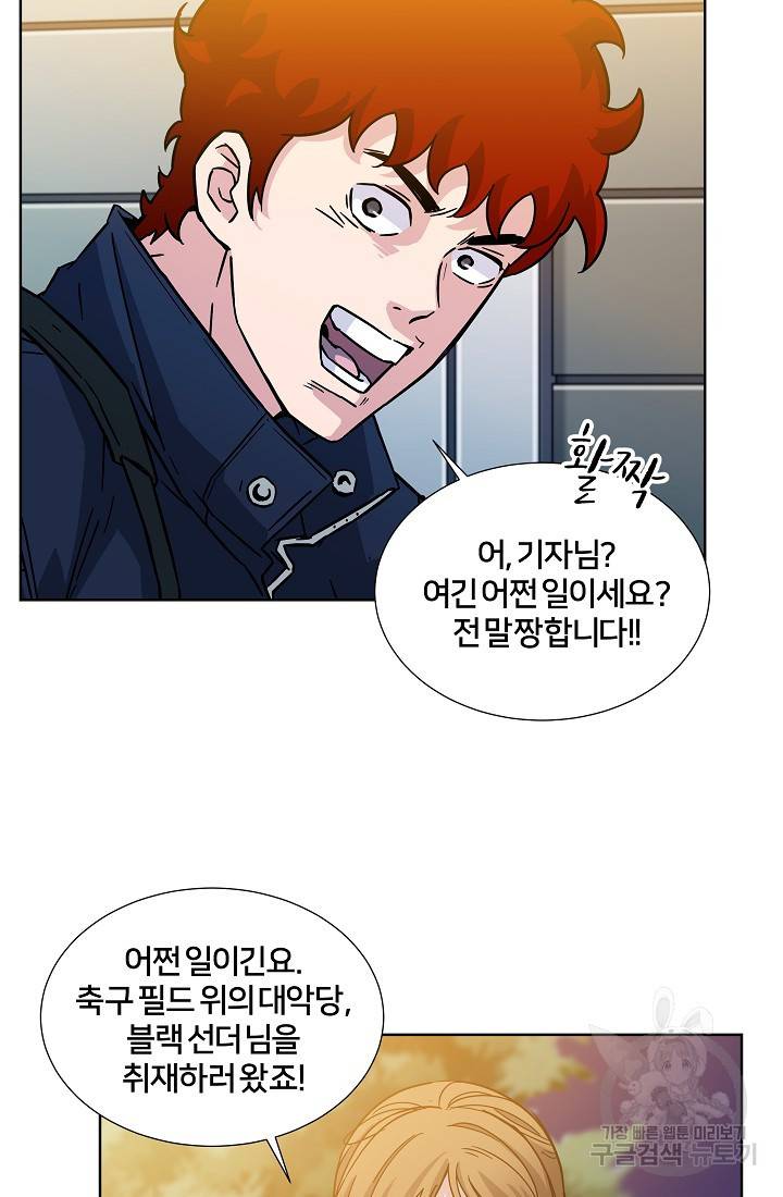 폭군의 필드 8화 28