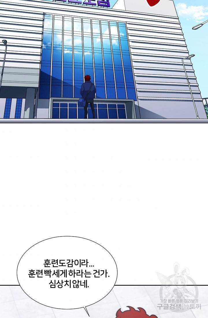 폭군의 필드 8화 55
