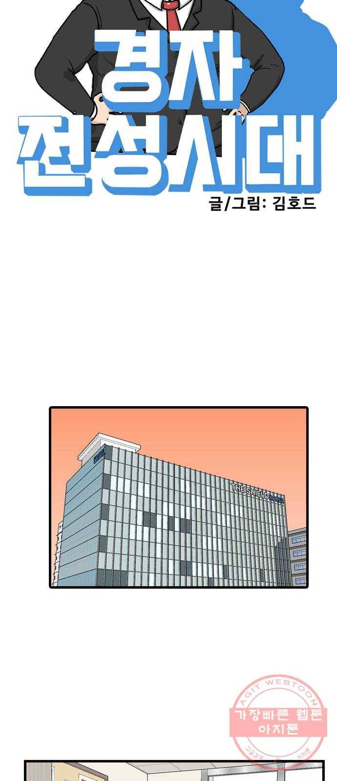 경자 전성시대 11화 20