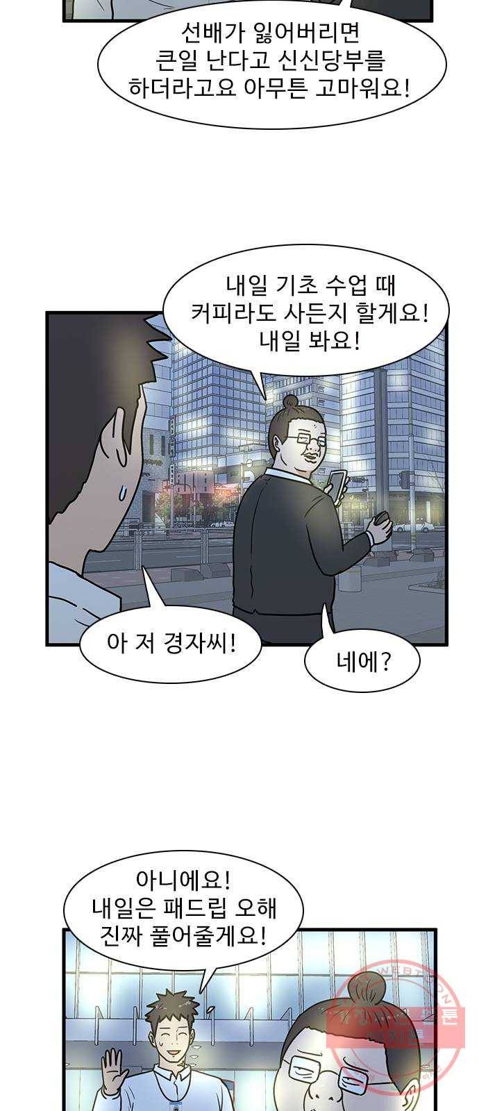 경자 전성시대 11화 34