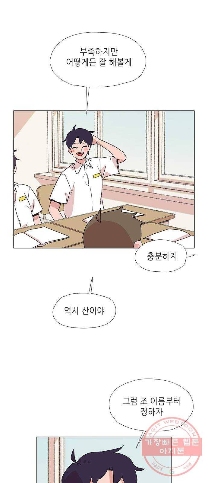 다시 또 봄 10.친절한 강산 4