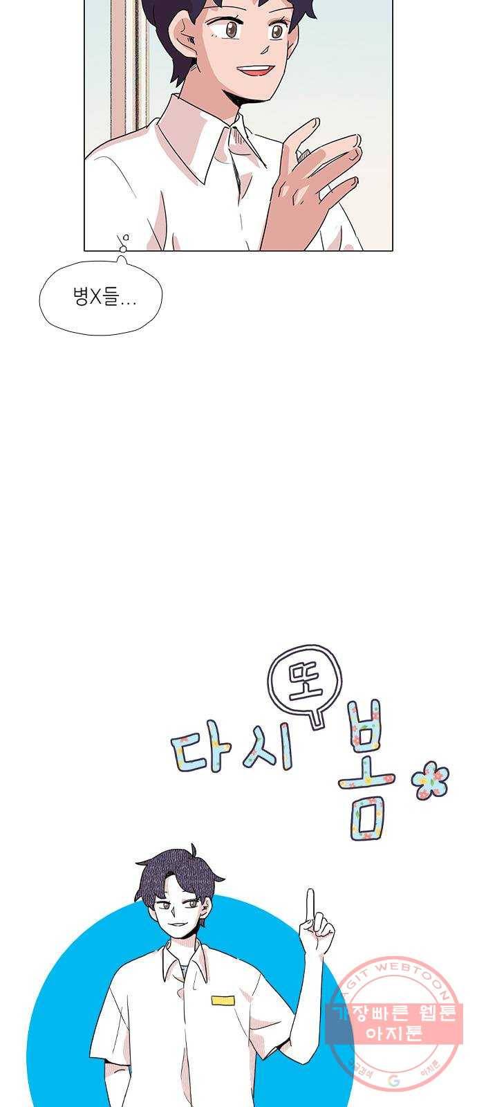 다시 또 봄 10.친절한 강산 5
