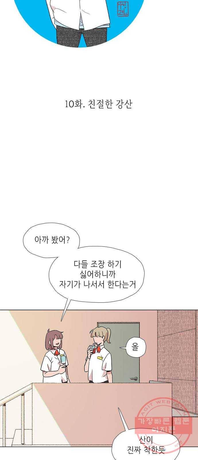 다시 또 봄 10.친절한 강산 6