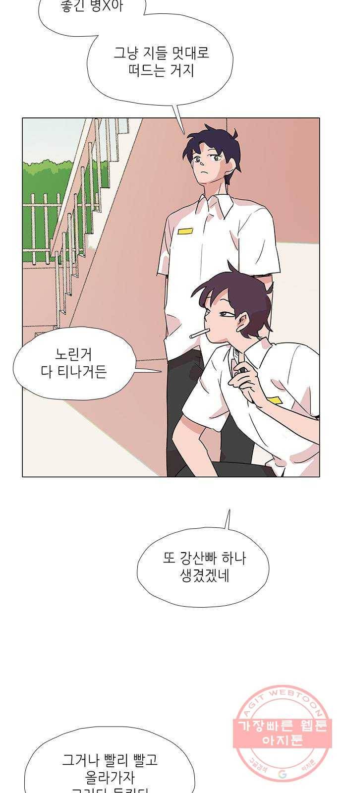 다시 또 봄 10.친절한 강산 8