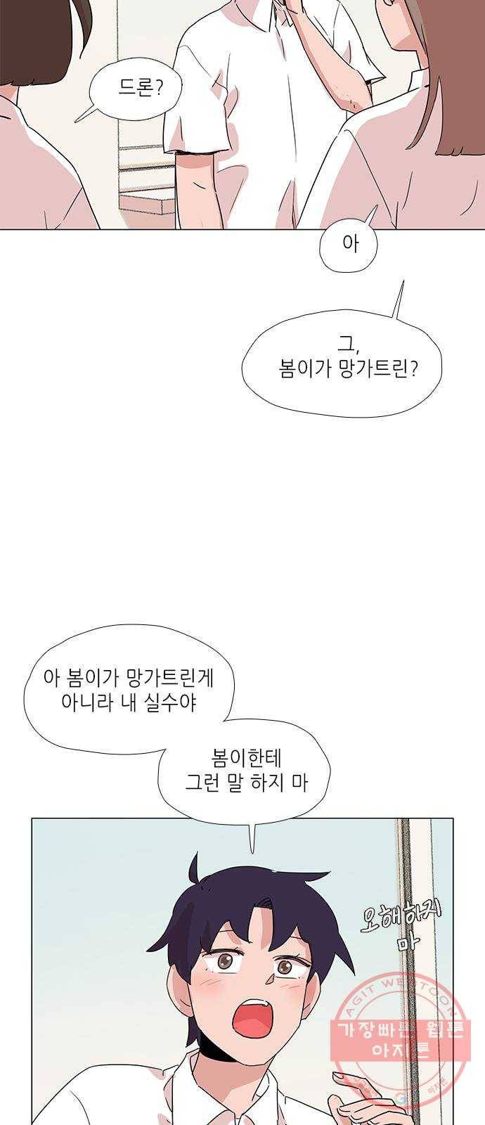 다시 또 봄 10.친절한 강산 21