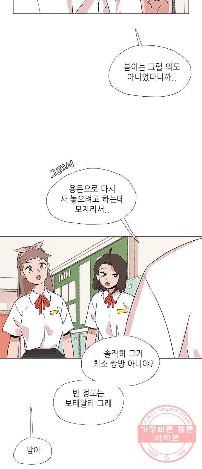 다시 또 봄 10.친절한 강산 22