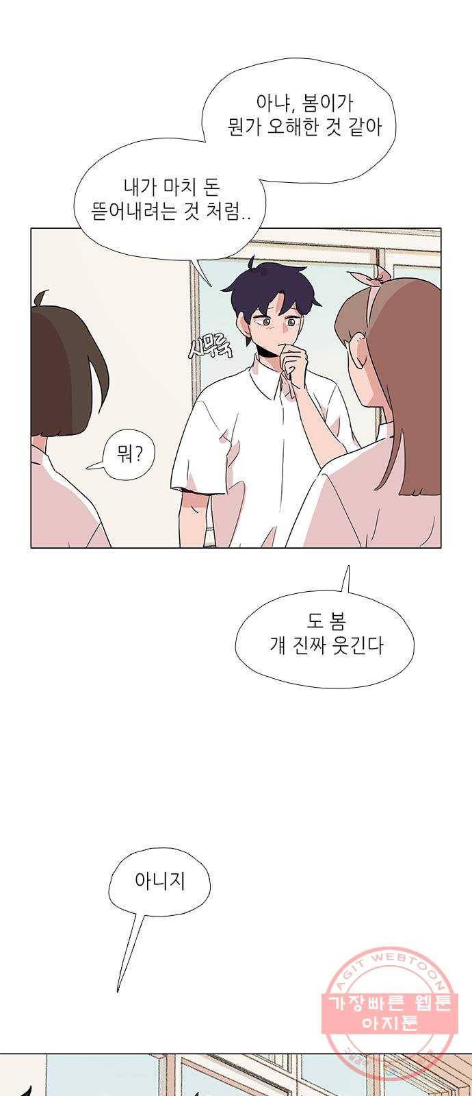 다시 또 봄 10.친절한 강산 23