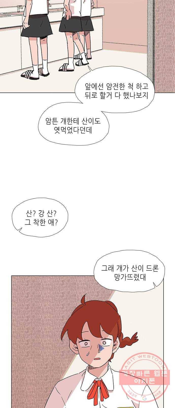 다시 또 봄 10.친절한 강산 36