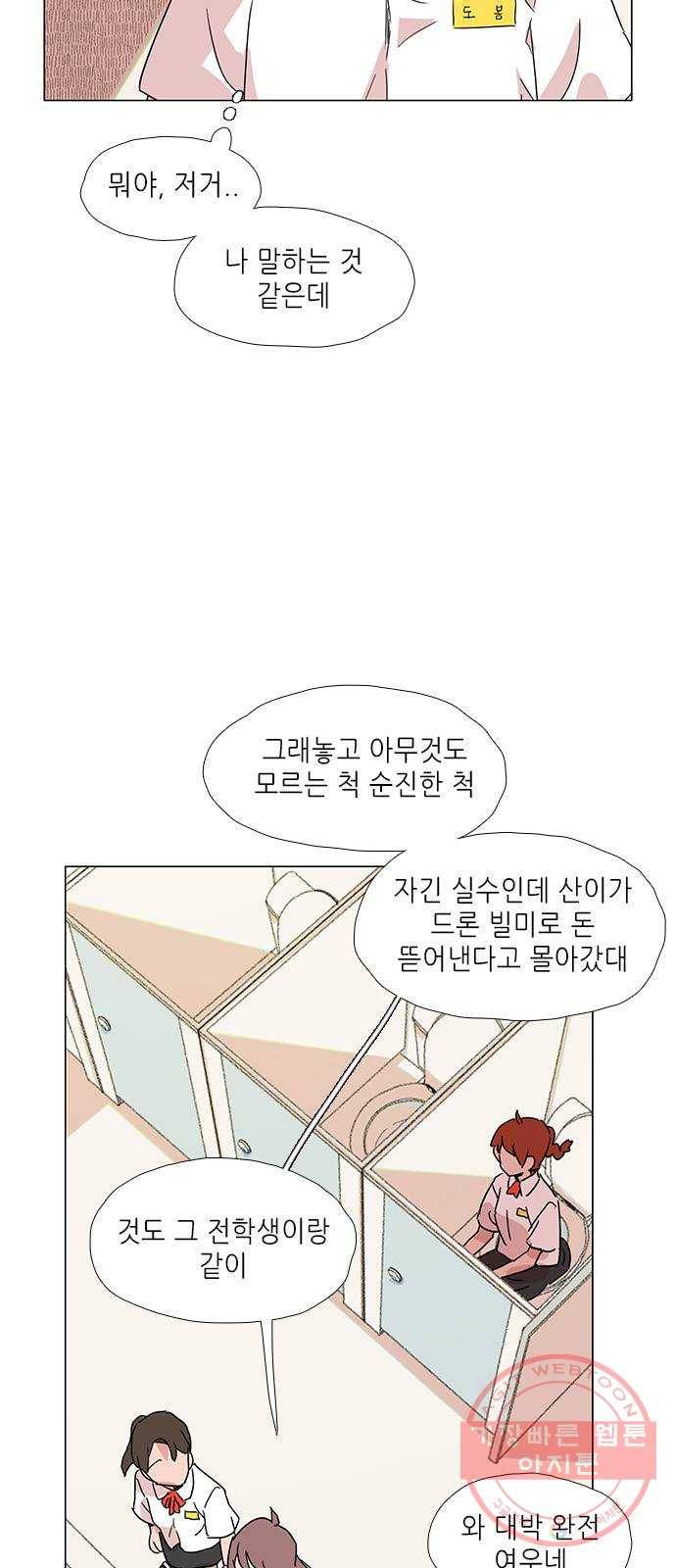 다시 또 봄 10.친절한 강산 37