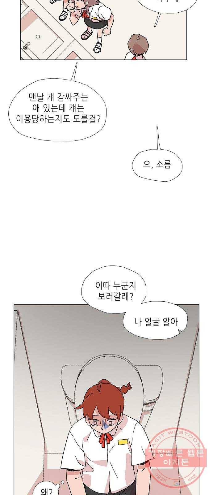 다시 또 봄 10.친절한 강산 38