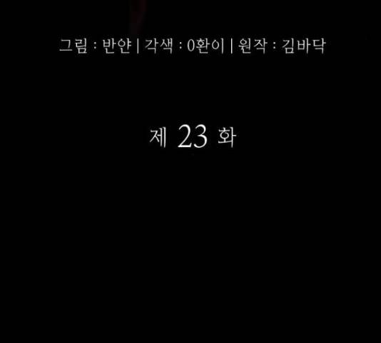 가짜인간 23화 4