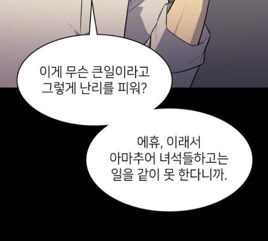 가짜인간 23화 40
