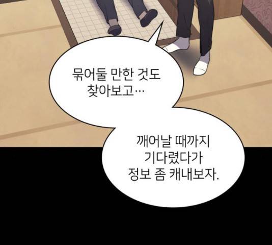 가짜인간 23화 51