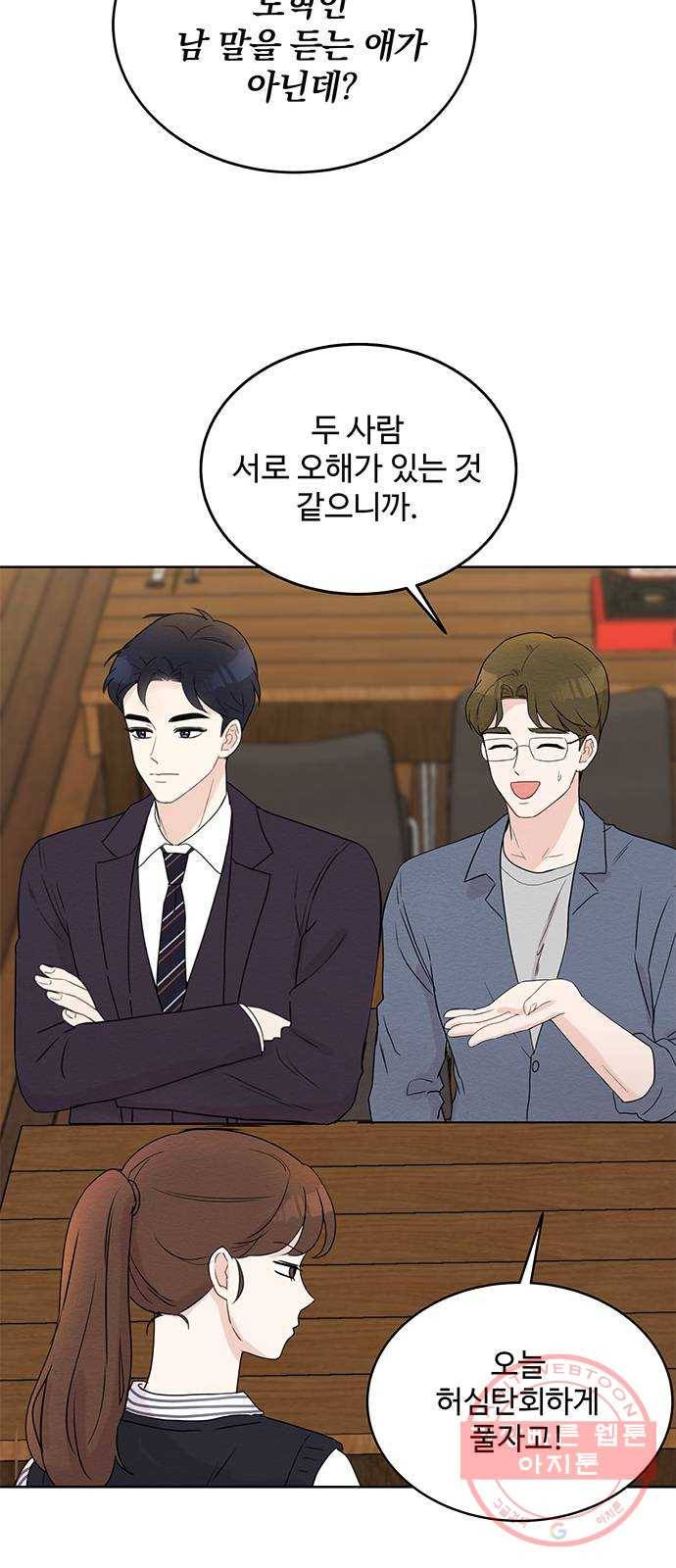 보스의 노골적 취향 4화 10