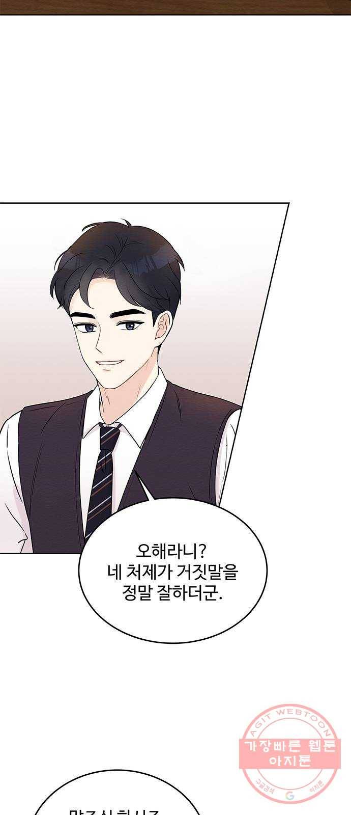 보스의 노골적 취향 4화 12