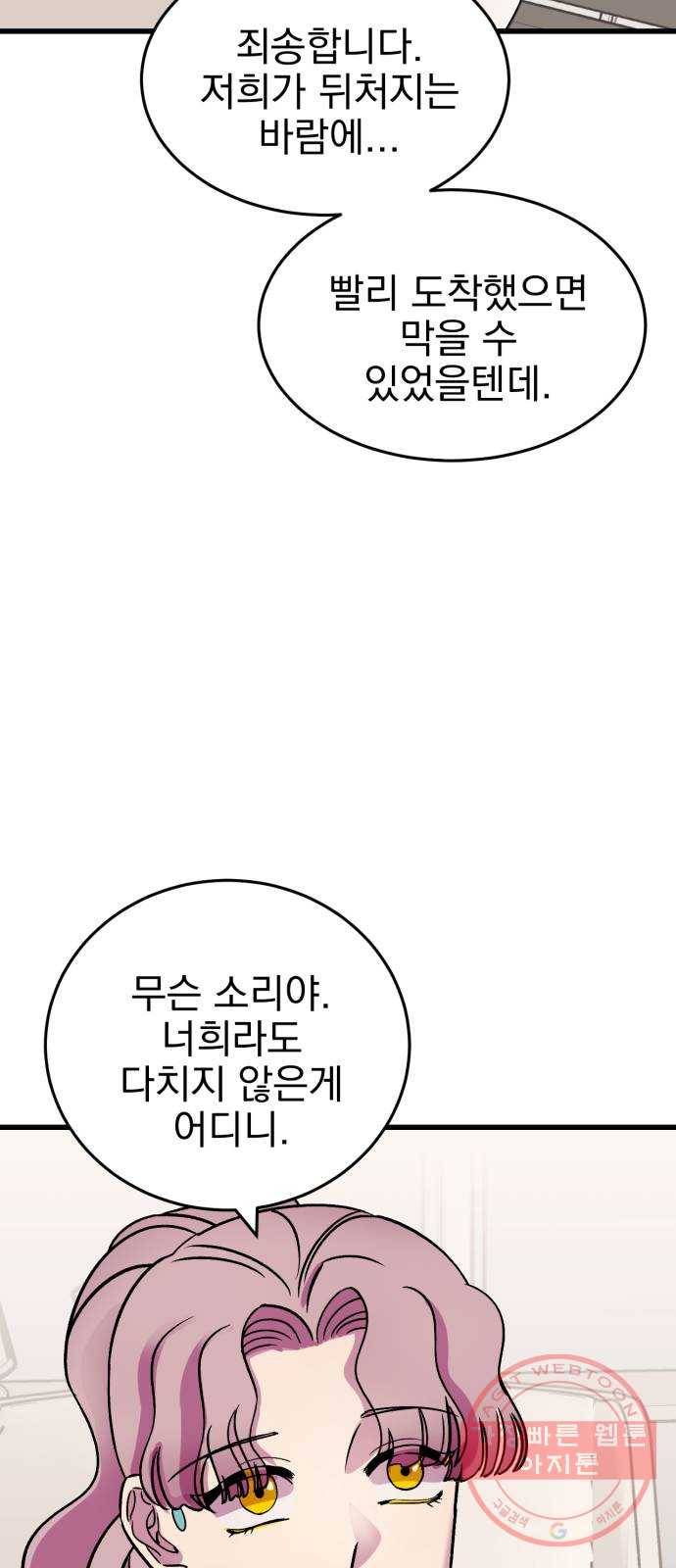 오른눈이 보는 세계 47화 5
