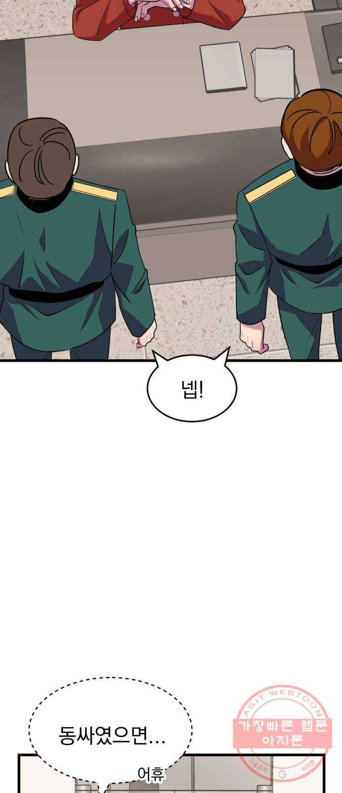 오른눈이 보는 세계 47화 8