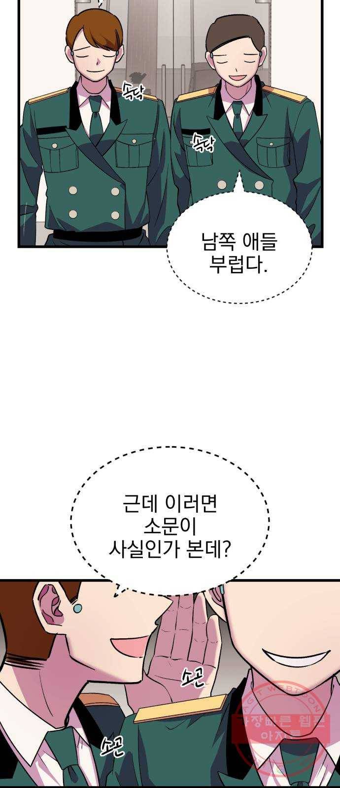 오른눈이 보는 세계 47화 9