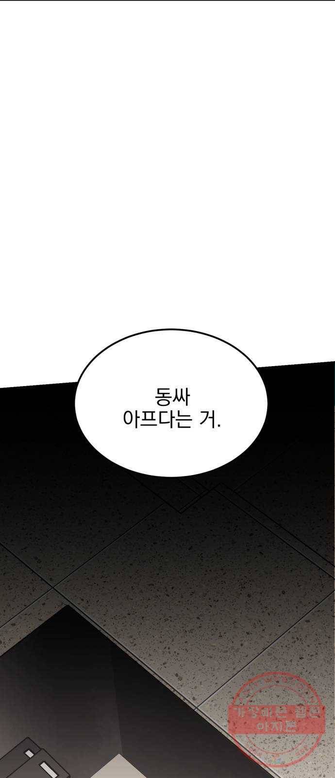 오른눈이 보는 세계 47화 10