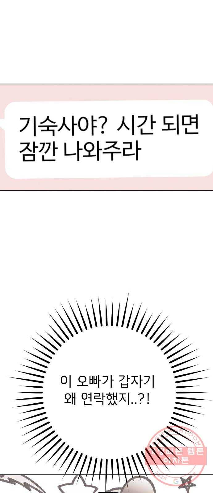 취향 소개소 11. 오다 주웠다, 율마 1