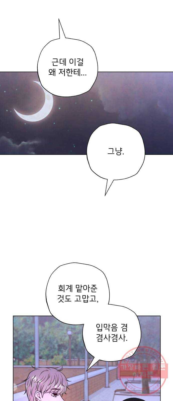 취향 소개소 11. 오다 주웠다, 율마 10