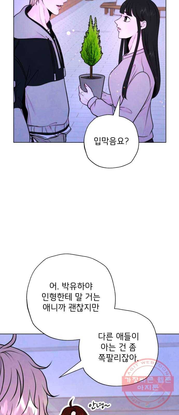 취향 소개소 11. 오다 주웠다, 율마 11