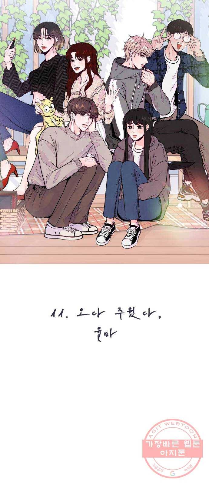 취향 소개소 11. 오다 주웠다, 율마 17