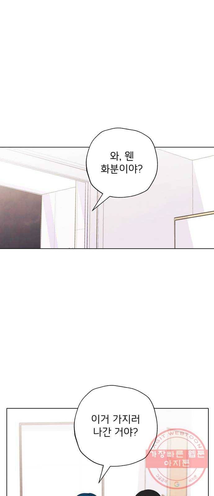 취향 소개소 11. 오다 주웠다, 율마 18