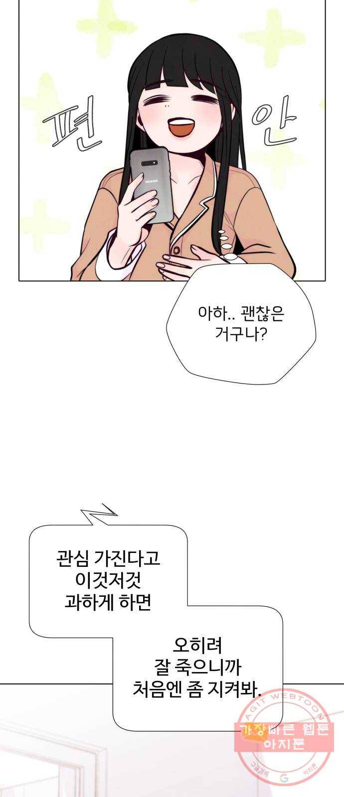취향 소개소 11. 오다 주웠다, 율마 33