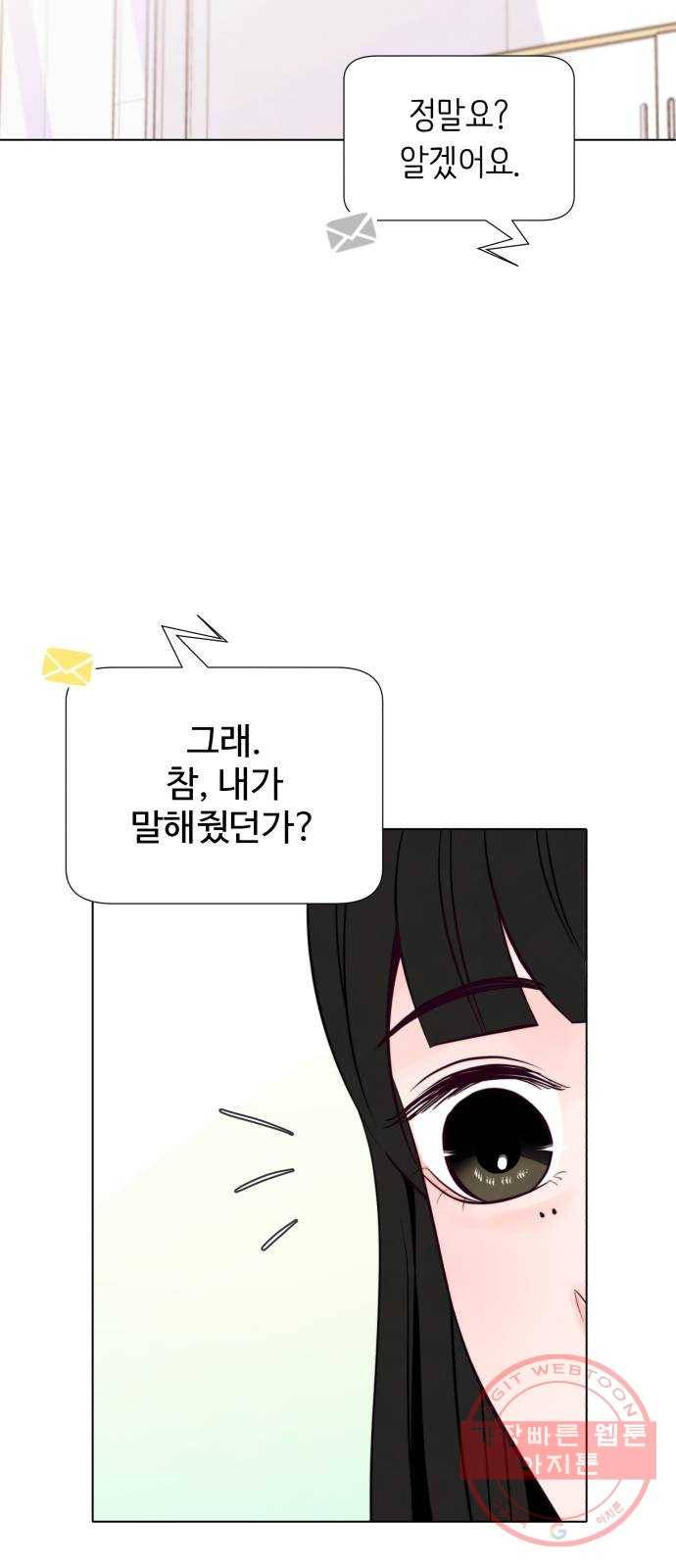 취향 소개소 11. 오다 주웠다, 율마 34
