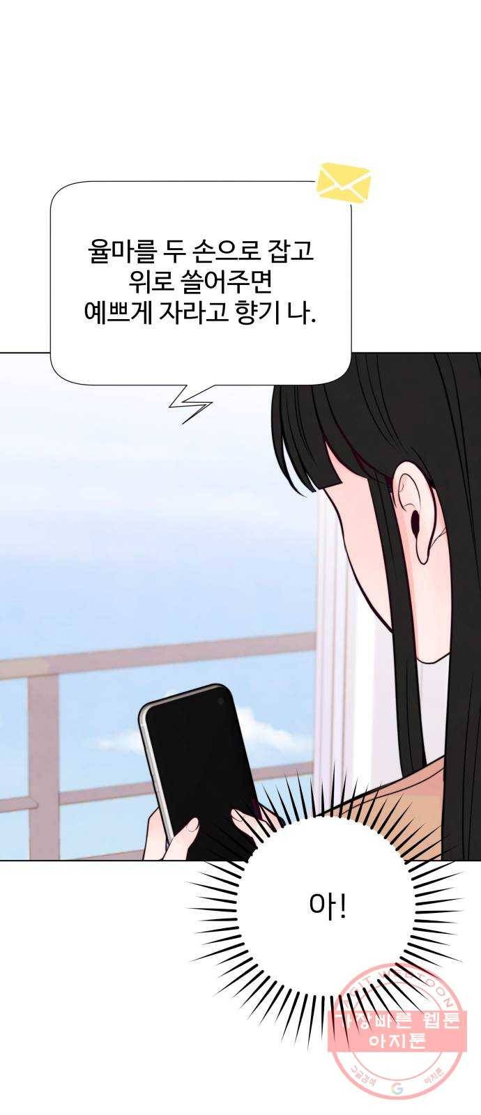 취향 소개소 11. 오다 주웠다, 율마 35