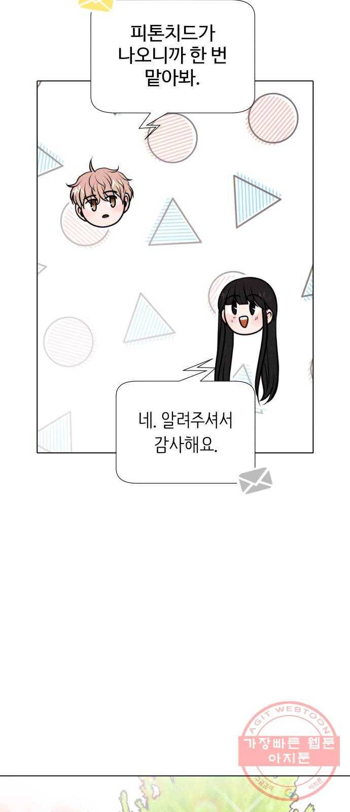 취향 소개소 11. 오다 주웠다, 율마 37