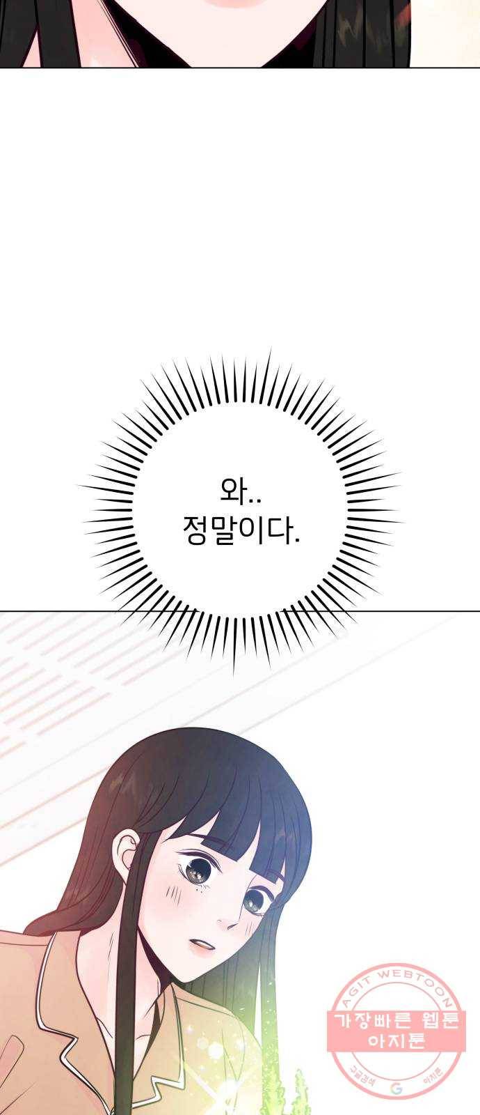취향 소개소 11. 오다 주웠다, 율마 39