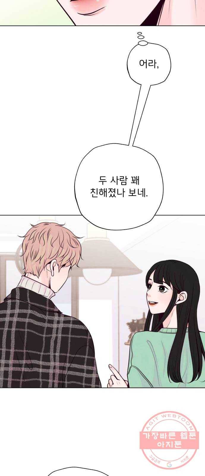 취향 소개소 11. 오다 주웠다, 율마 52