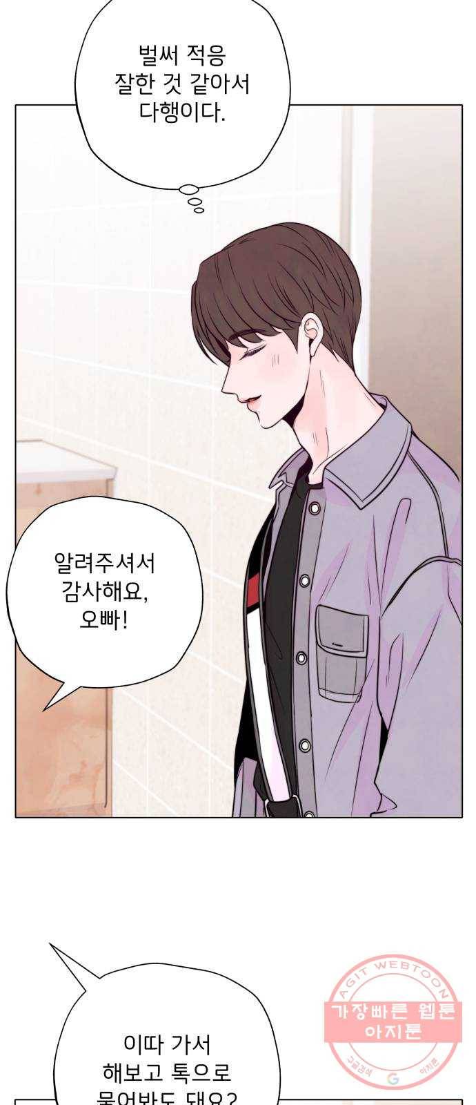 취향 소개소 11. 오다 주웠다, 율마 53