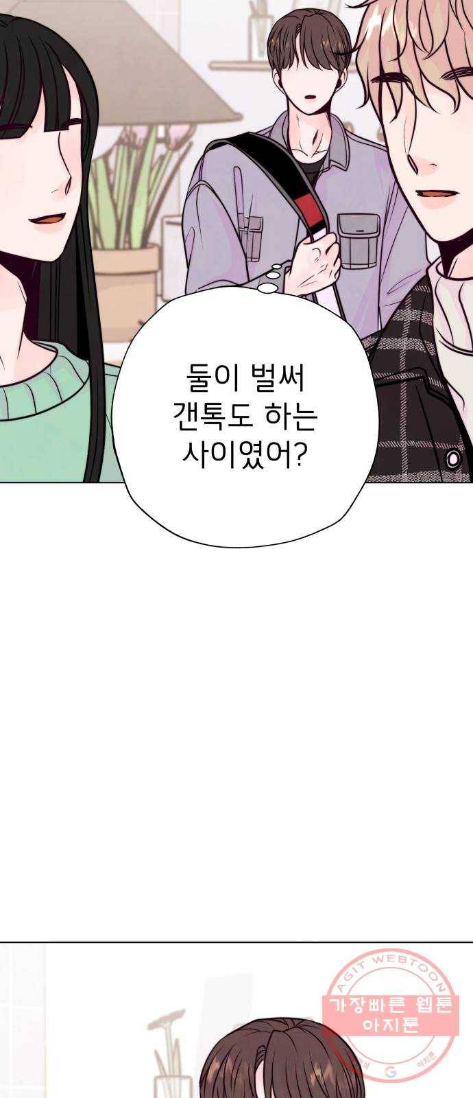 취향 소개소 11. 오다 주웠다, 율마 56