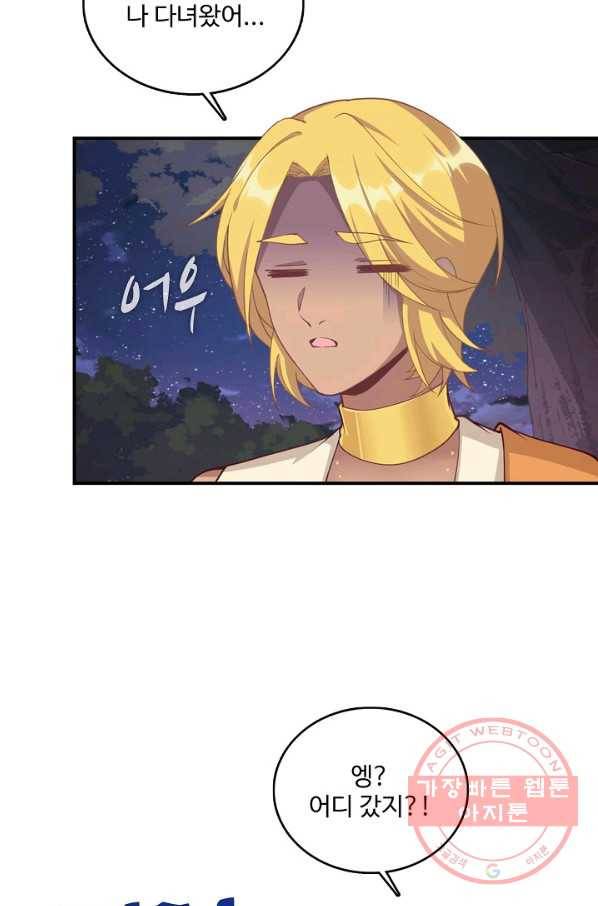 황녀의 생존법칙 162화 6