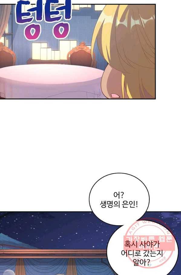 황녀의 생존법칙 162화 7