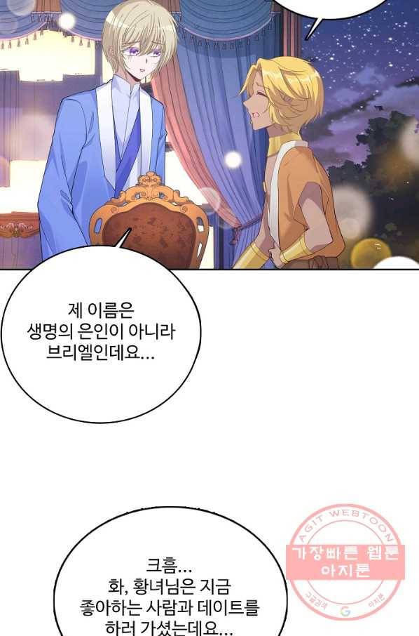 황녀의 생존법칙 162화 8
