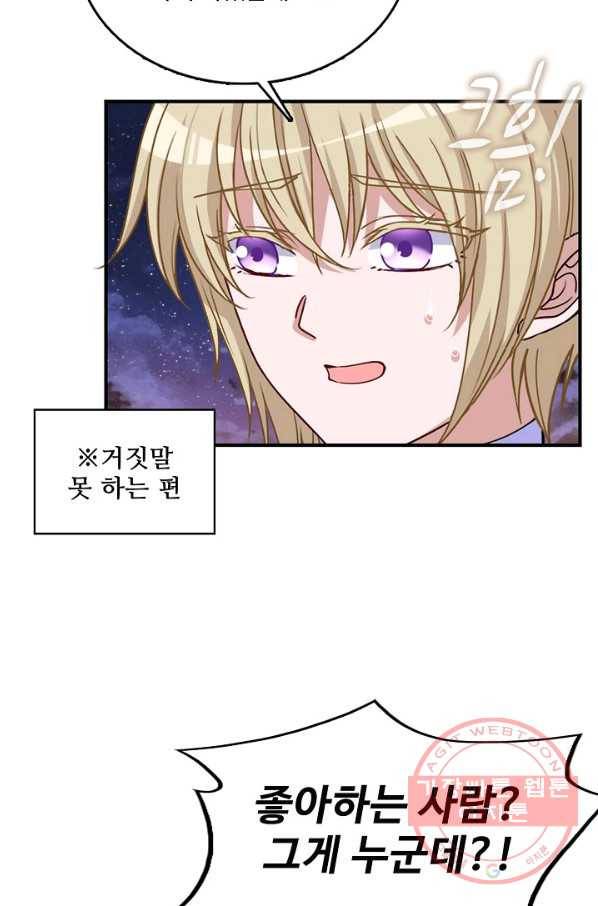 황녀의 생존법칙 162화 9