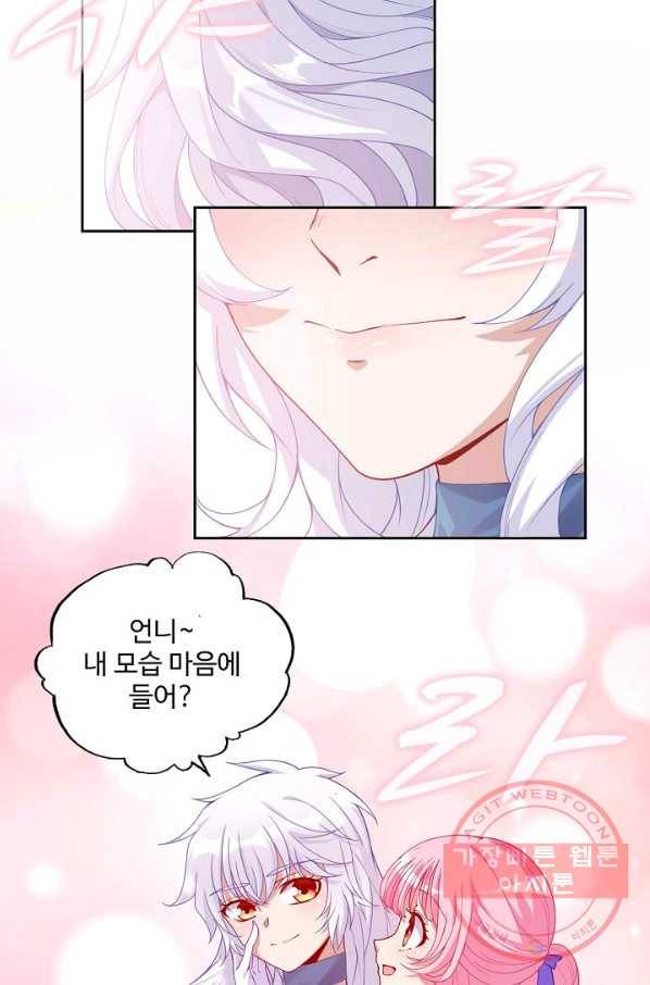황녀의 생존법칙 162화 13