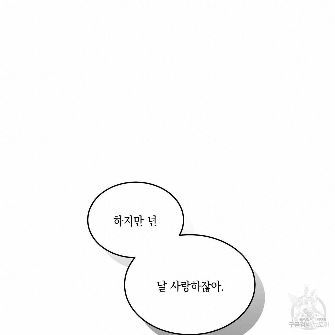 나의 주인 15화 17